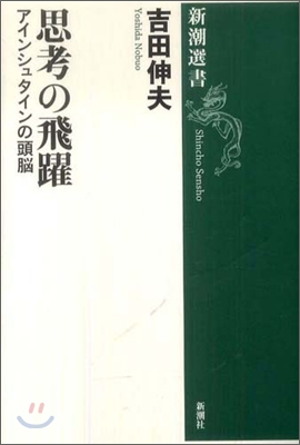 思考の飛躍