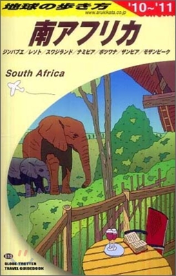 南アフリカ 2010~2011年版