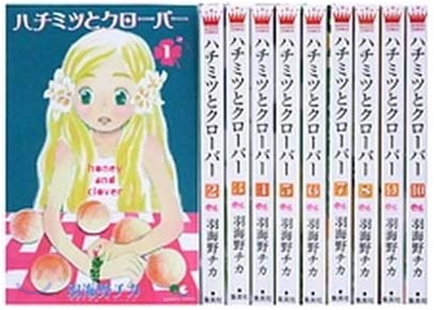 ハチミツとクロ-バ- 10セット