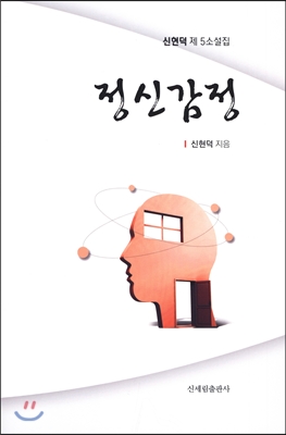 정신감정