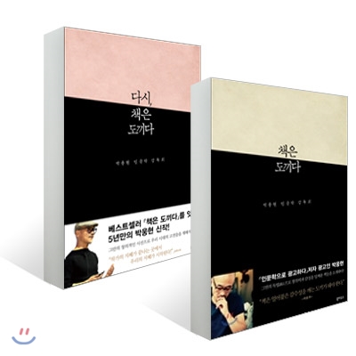 박웅현 세트 : 책은 도끼다 + 다시, 책은 도끼다 (전 2권)