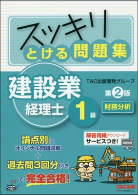 とける問 建設業經理士1級財務分析 2版