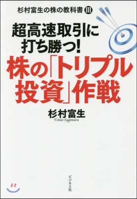 株の「トリプル投資」作戰