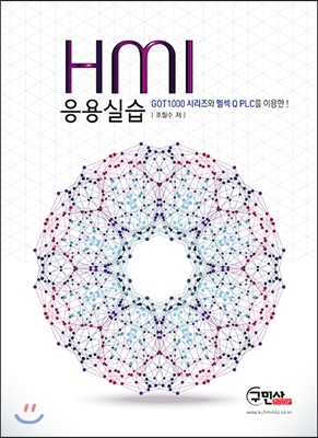 HMI 응용실습