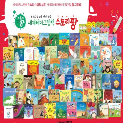 2019년/세계테마그림책 스토리팡(정품)최신간/전67권,구연CD10장/스토리팡★디지털현미경증정★