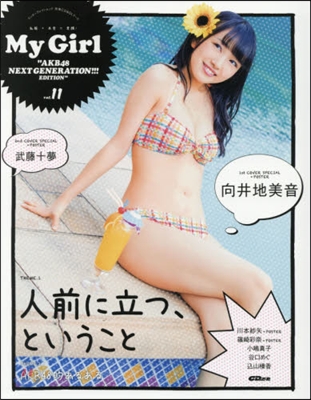 別冊CD&amp;DLで-た My Girl(マイ.ガ-ル) Vol.11