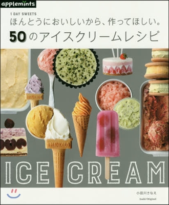 1DAY SWEETS 50のアイスクリ-ムレシピ