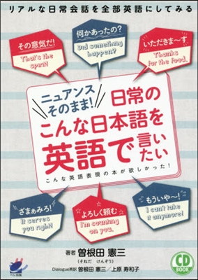 日常のこんな日本語を英語で言いたい