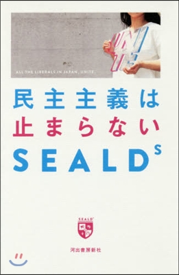 民主主義は止まらない