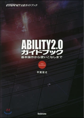 ABILITY2.0ガイドブック