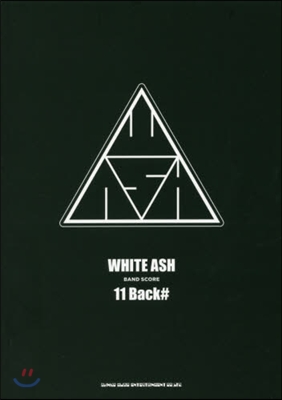 樂譜 WHITE ASH BAND SC