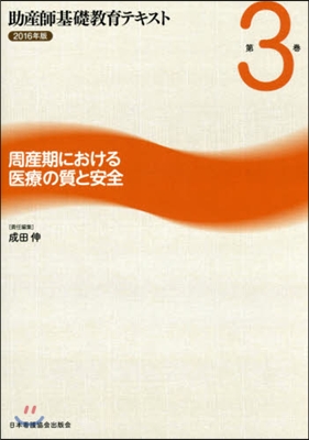 ’16 助産師基礎敎育テキスト   3