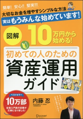 初めての人のための資産運用ガイド