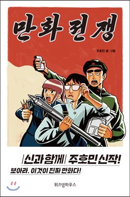 만화전쟁