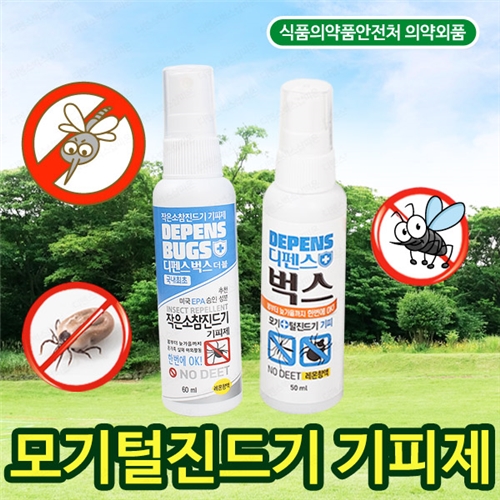 디펜스벅스 모기기피제 50ml + 더블 진드기퇴치제 60ml/숲모기퇴치/털진드기퇴치