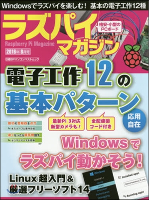 ラズパイマガジン 2016年8月號