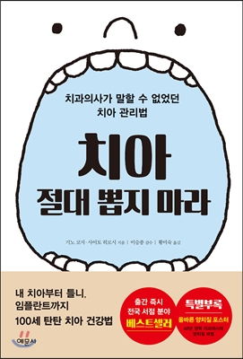 치아 절대 뽑지 마라