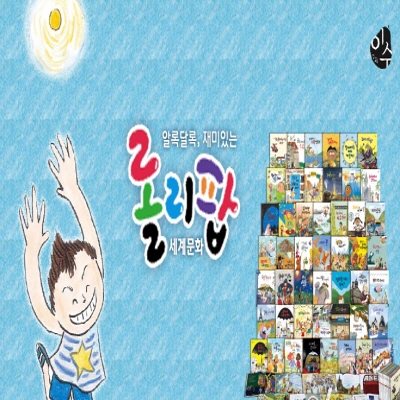 2019년/롤리팝(정품)/본책 47권, 길잡이책1권/세계문화 롤리팝/철저한A/S