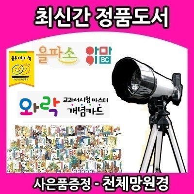 2019년/와락 교과서시험 마스터 개념카드/최신개정판(총 552종)