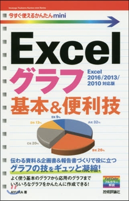 Excelグラフ基本&amp;便利技 Excel