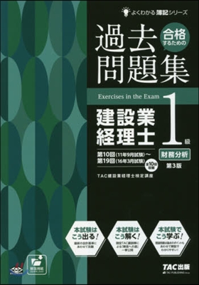 過去問題集建設業經理士1級財務分析 3版