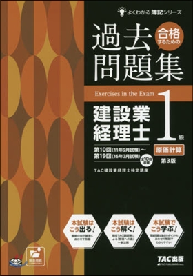 過去問題集建設業經理士1級原價計算 3版