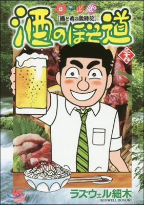 酒のほそ道 39