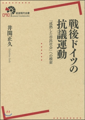 戰後ドイツの抗議運動