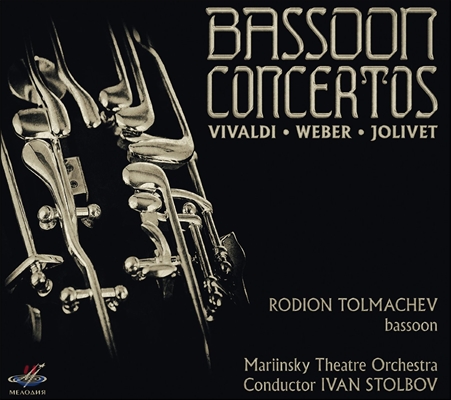 Rodion Tolmachev 비발디 / 베버 / 졸리베: 바순 협주곡 (Vivaldi / von Weber / Jolivet: Bassoon Concertos) 로디온 톨마체프, 마린스키 극장 관현악단