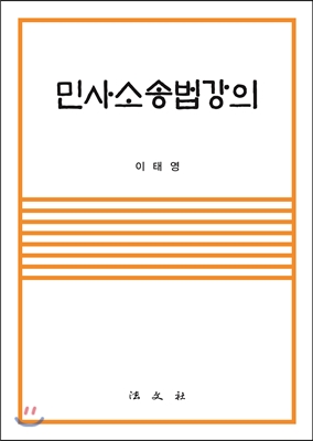 민사소송법강의