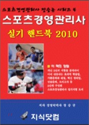 2010 스포츠경영 관리사 실기 핸드북