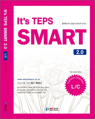 It&#39;s TEPS SMART 2.0 L/C (교재 + MP3 CD 1장)