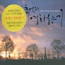 V.A. - 추억의 영화향기 : 영팝스 오케스트라의 연주곡 모음집 (2CD/미개봉)