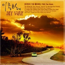 V.A. - 이종환의 My Way : 한국인이 가장 좋아하는 7080 팝 뮤직 (2CD/미개봉)