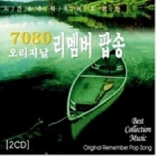 V.A. - 7080 오리지날 리멤버 팝송 (2CD/미개봉)