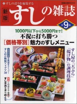 すしの雜誌(9)