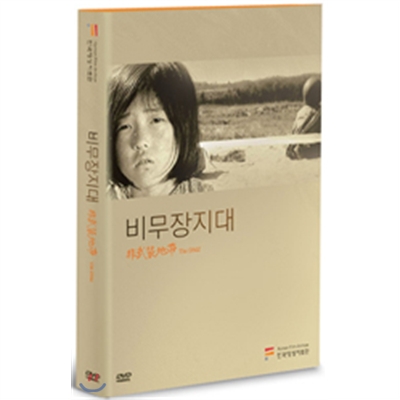 비무장지대 (1Disc)