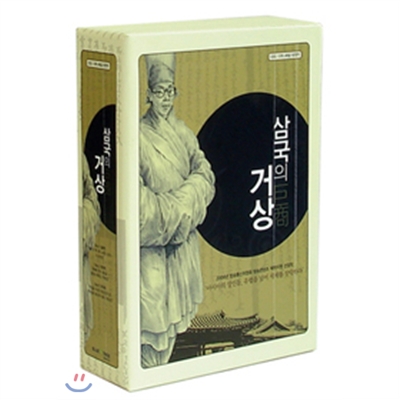 삼국의 거상 [3DISC]