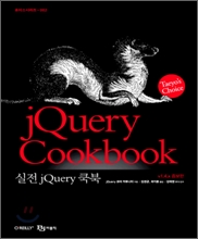 실전 jQuery 쿡북