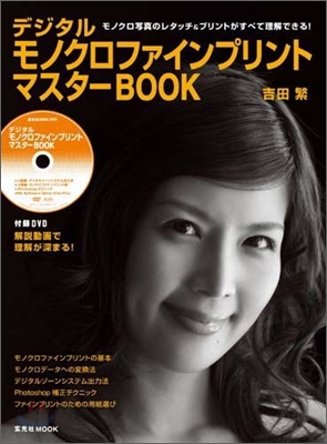 デジタルモノクロファインプリントマスタ-BOOK