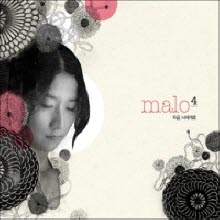 말로 (Malo) - 4집 지금, 너에게로 (Digipack/미개봉)