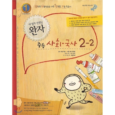 완자 중등사회&#183;국사 2-2 (2010년)