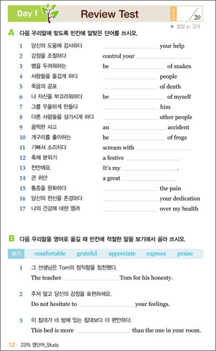 교과부 권장 어휘 2315 영단어 Study 테마별 집중학습용 (2013년)