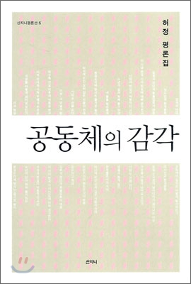 공동체의 감각