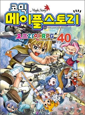 코믹 메이플스토리 오프라인 RPG 40
