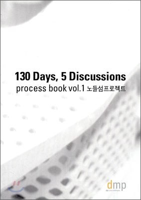 130 Days 5 Discussions Process Book Vol.1 노들섬프로젝트