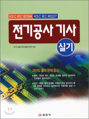 2010 전기공사 기사 실기