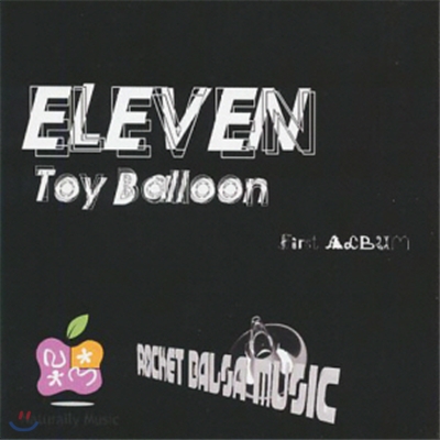 일레븐 1집 - Toy Balloon