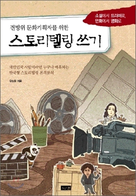 스토리텔링 쓰기