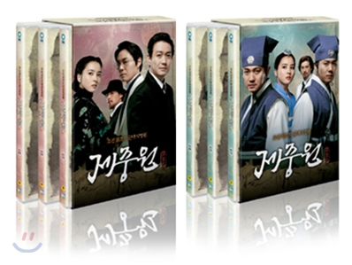 제중원 VOL 1+2 세트상품 (12Disc)